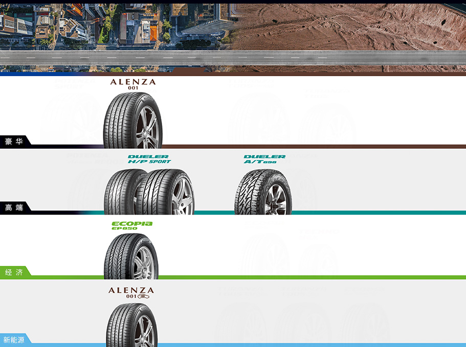 普利司通环保轮胎ECOPIA绿歌伴